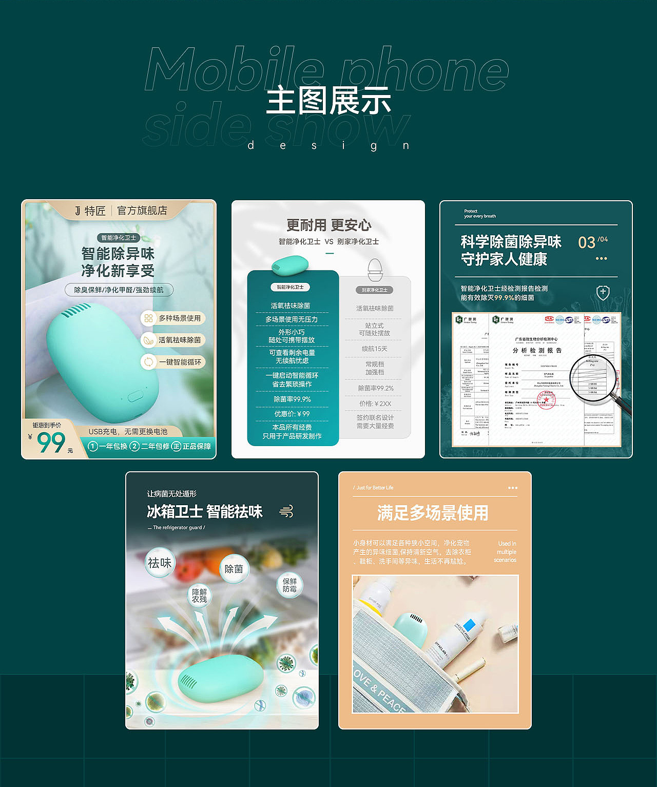 净化卫士详情+主图设计