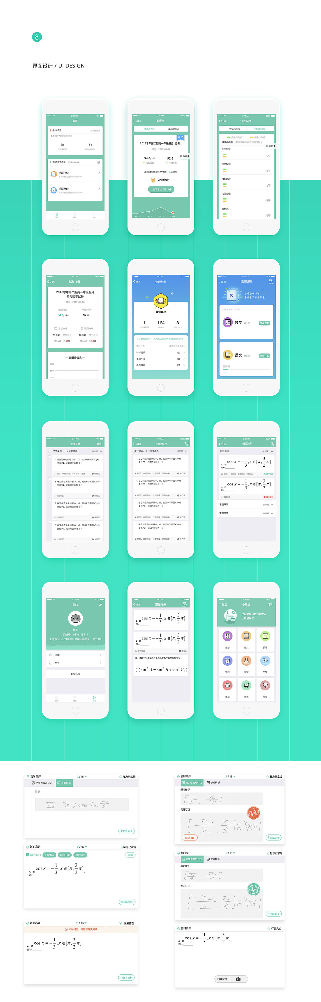 阅卷（图ZMTM2NzUzMDIw） - APP界面 - 站酷设计师Feiloes原创素材 - 站酷ZCOOL
