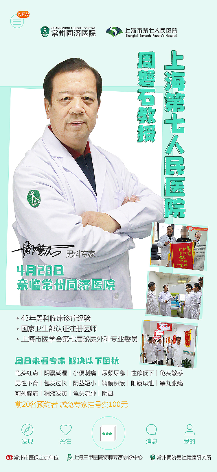 上海名医周磐石教授提醒男性-小精子大男