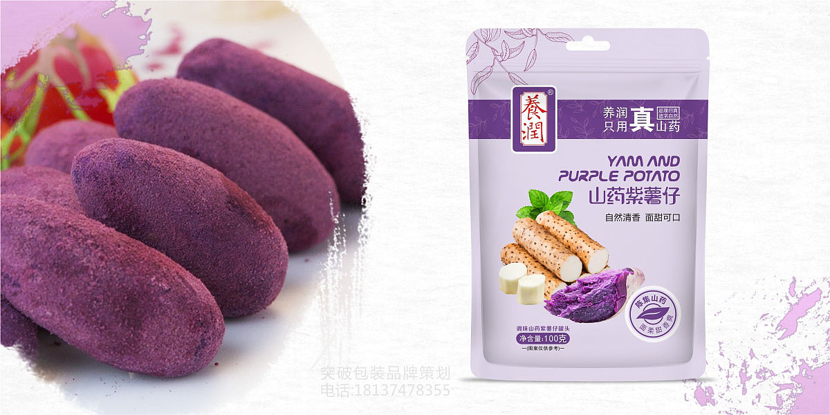 山药脆包装设计 山药罐头包装设计 山药包产包装设计 山药包装设计 休闲零食包装设计 袋装食品包装设设计