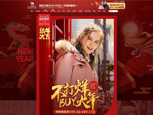 camel旗舰店-2020春节后年货节-PC首页