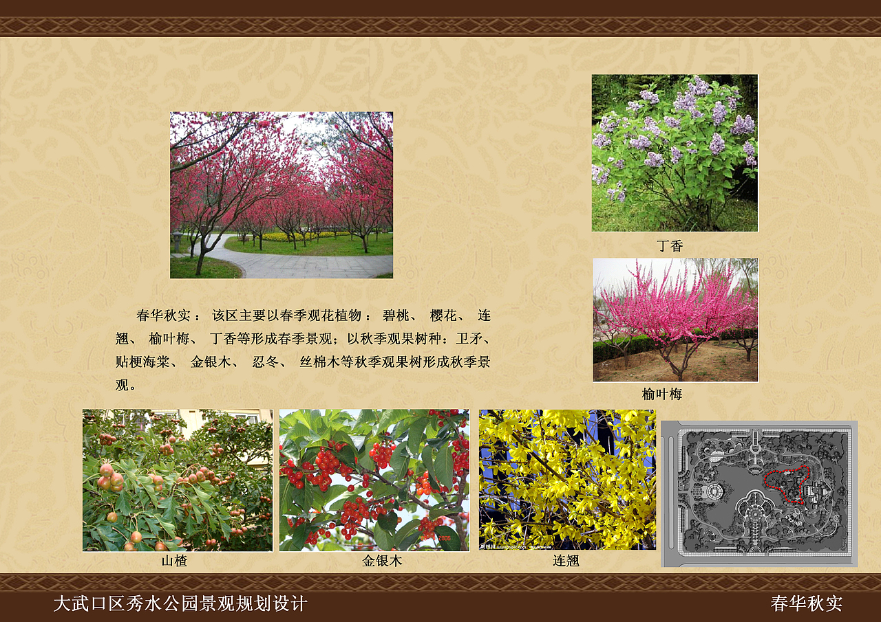 避震减灾公园——秀水公园