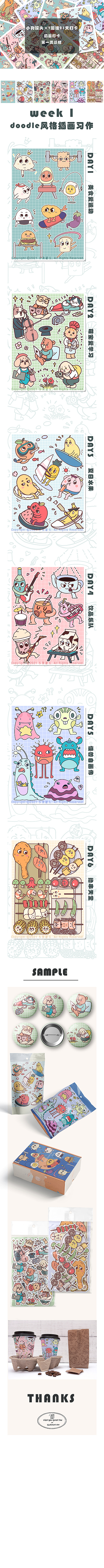 插画打卡一周总结#y园糖插画打卡21天#（图ZMjYzMTgwOTM2） - 商业插画 - 站酷设计师小狗罐头原创素材 - 站酷ZCOOL