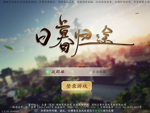 “日暮归途”中国风界面练习