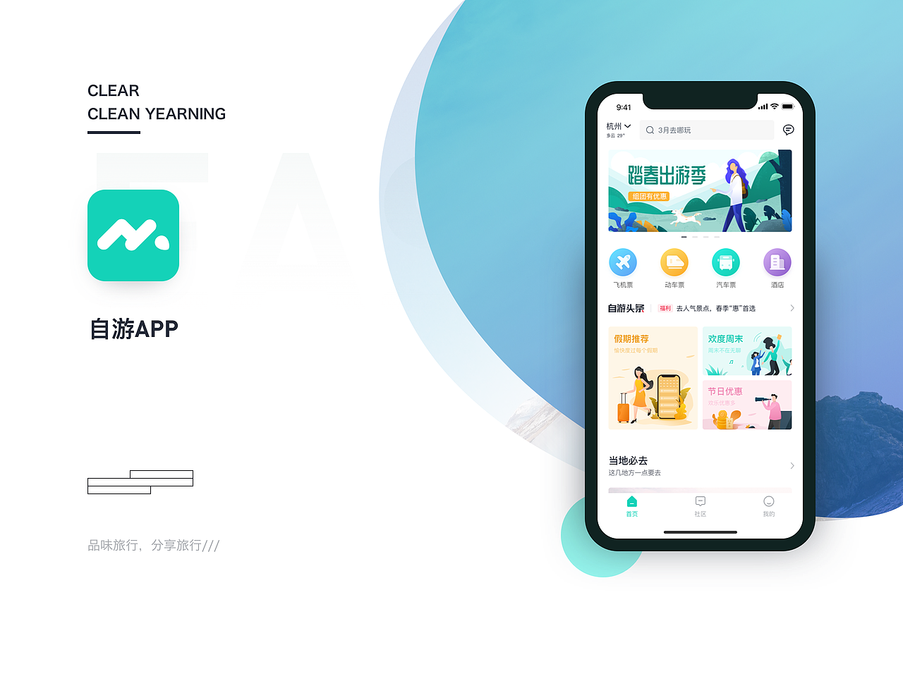 自游APP 旅游产品设计稿（图ZMTYwODE1MTgw） - APP界面 - 站酷设计师Z51014595原创素材 - 站酷ZCOOL