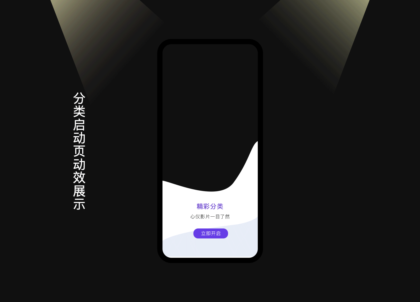 番茄电影App2.5D启动页设计1.0(附动效)