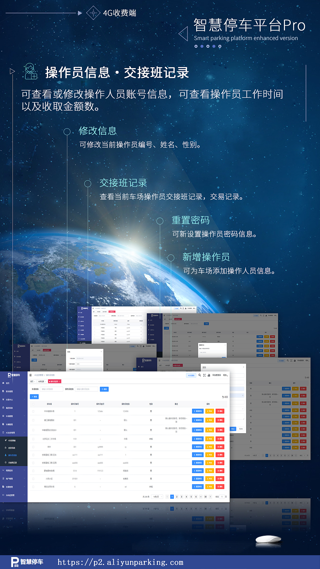 智慧停车管理系统