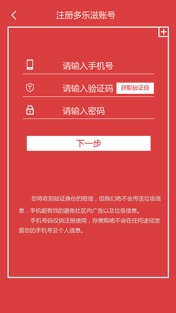 多乐滋APP界面设计