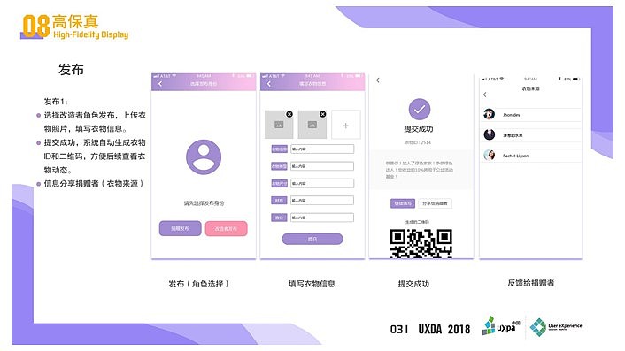 2018UXD大赛 | 概念设计报告