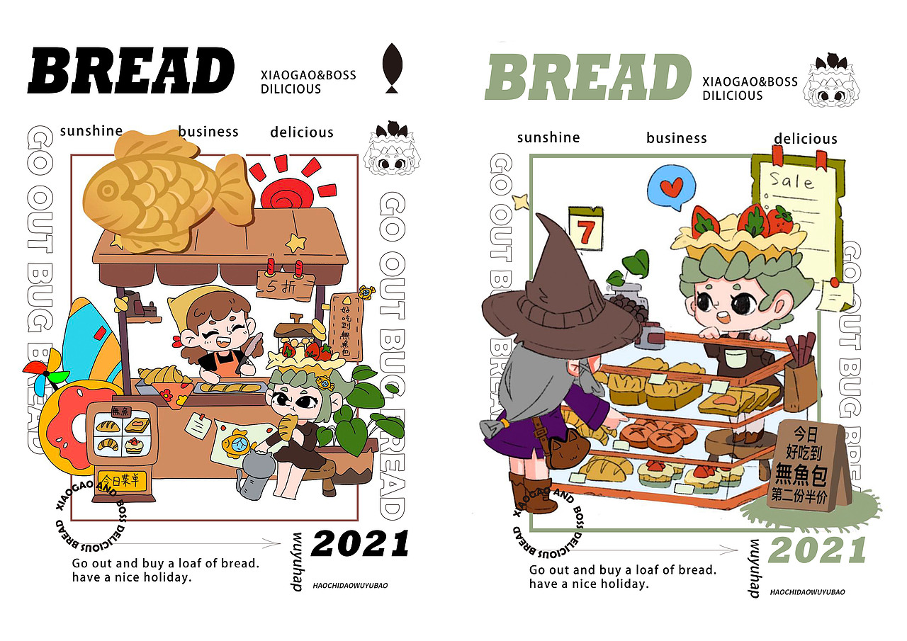 IP形象设定-合集【治愈】