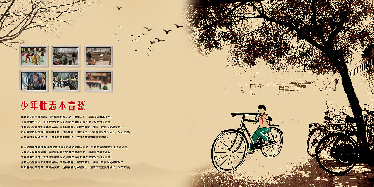 同学纪念画册 怀旧风设计