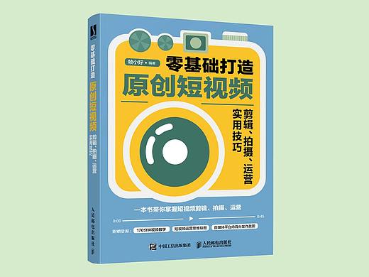 零基础打造原创短视频