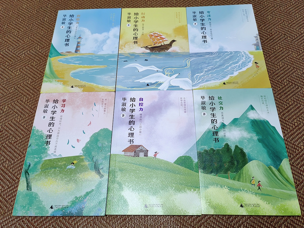 《给小学生的心理书》样书（图ZMzc2MTk3NTQw） - 绘本 - 站酷设计师hllove24原创素材 - 站酷ZCOOL