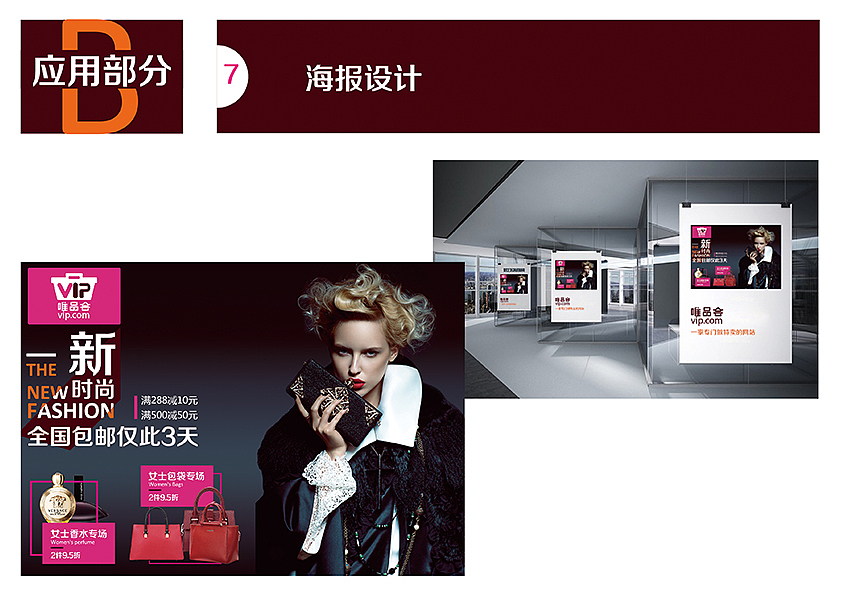 唯品会二次设计（图ZODEwNTg1NDA=） - 品牌 - 站酷设计师May7520原创素材 - 站酷ZCOOL