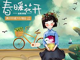 原创手绘化妆品专题