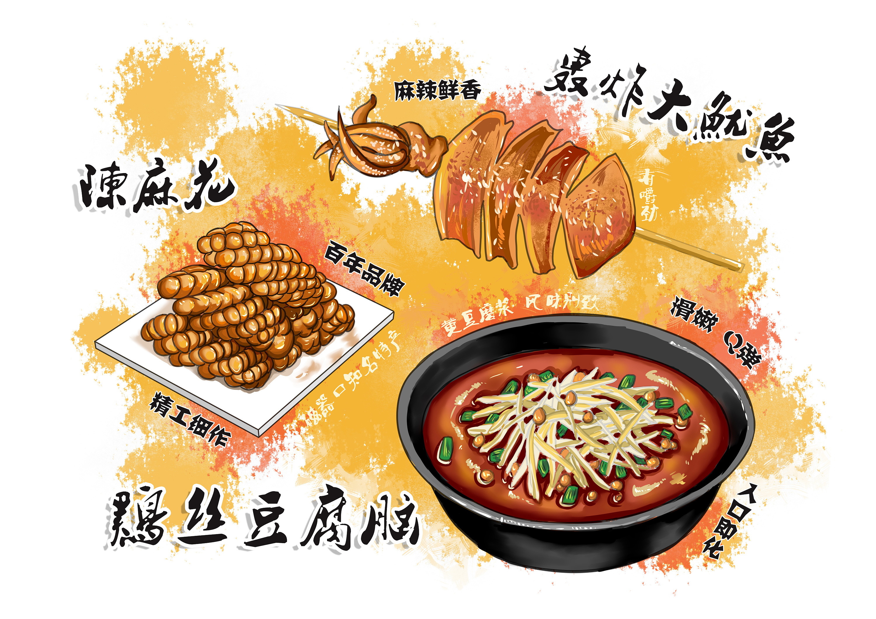 重庆特色小吃系列国潮风组合美食插画图片-千库网