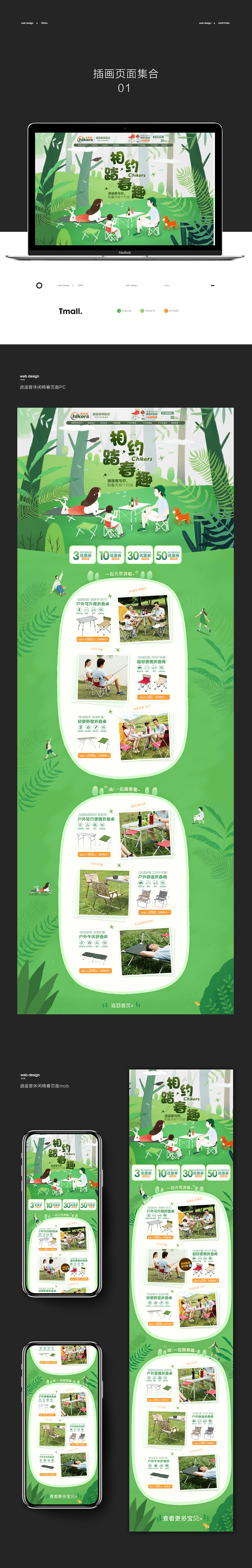 插画页面集合*4（图ZMTMzMjI1MTk2） - 电商 - 站酷设计师哆啦A粉原创素材 - 站酷ZCOOL