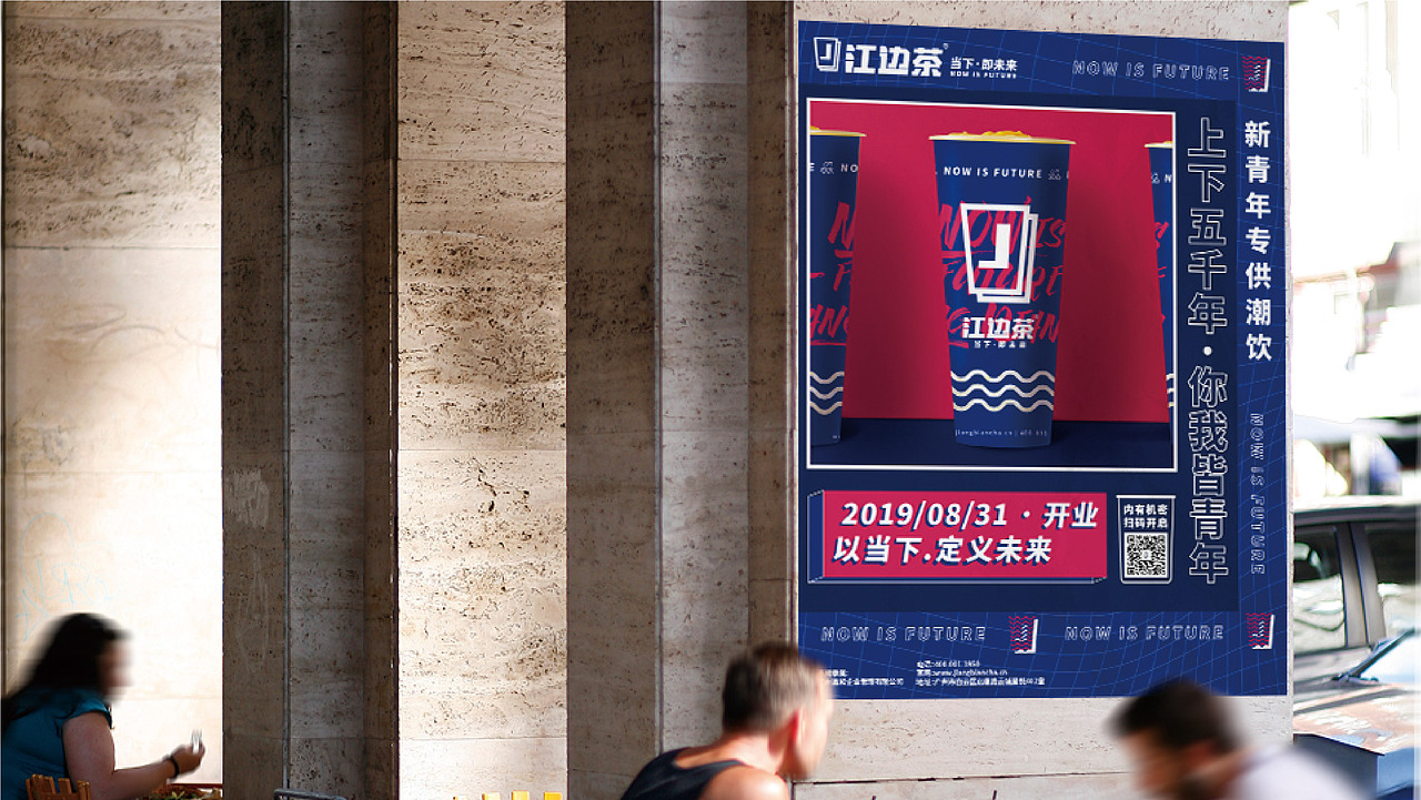 无野品牌策划全案案例 | 江边茶茶饮品牌设计（图ZMTc0NzY1OTQw） - 品牌 - 站酷设计师无野品牌策划原创素材 - 站酷ZCOOL