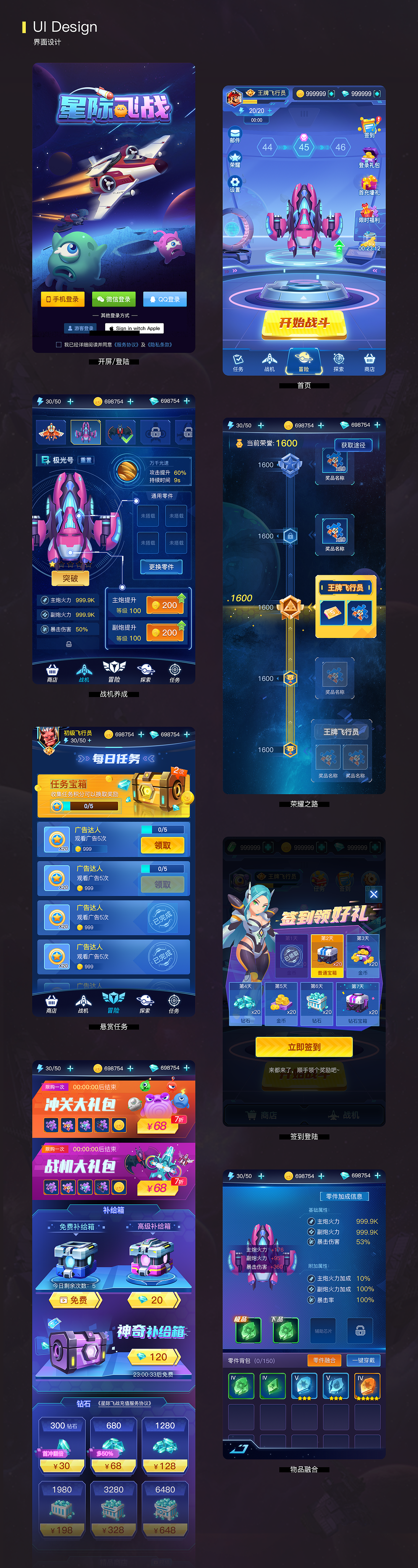 《星际飞战》2020游戏设计小结（图ZMjU0OTQ5NTEy） - 游戏UI - 站酷设计师健鸿KIM原创素材 - 站酷ZCOOL