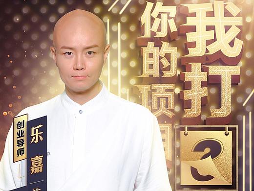 《众创英雄汇》第二期导师海报制作