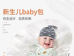 兒童抱被baby包詳情頁