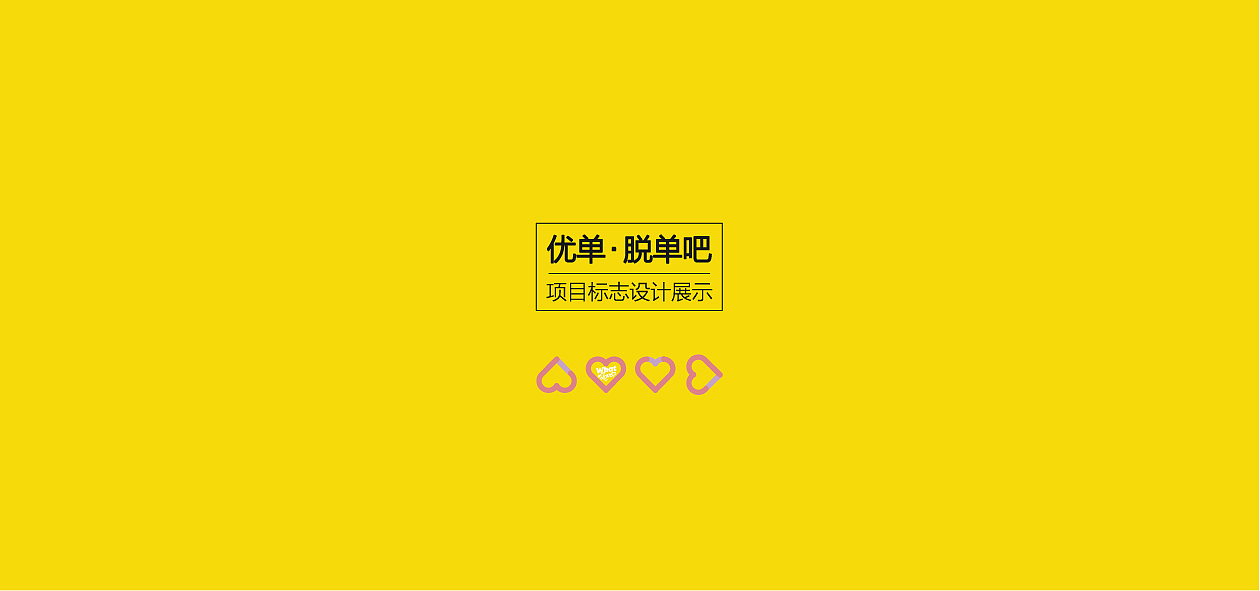 婚恋logo设计