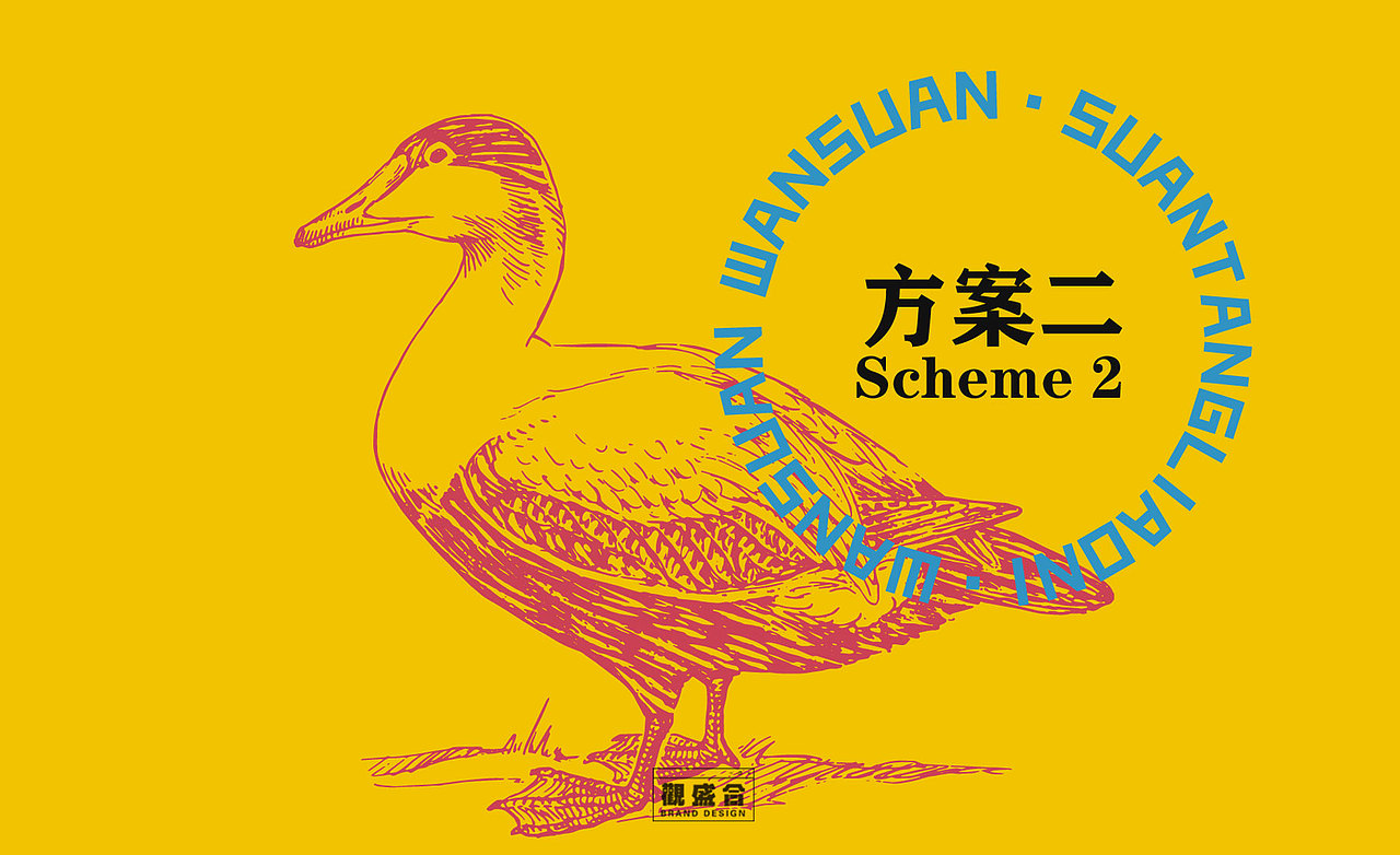 【弯酸】酸汤料理品牌vi设计 | 观盛合设计