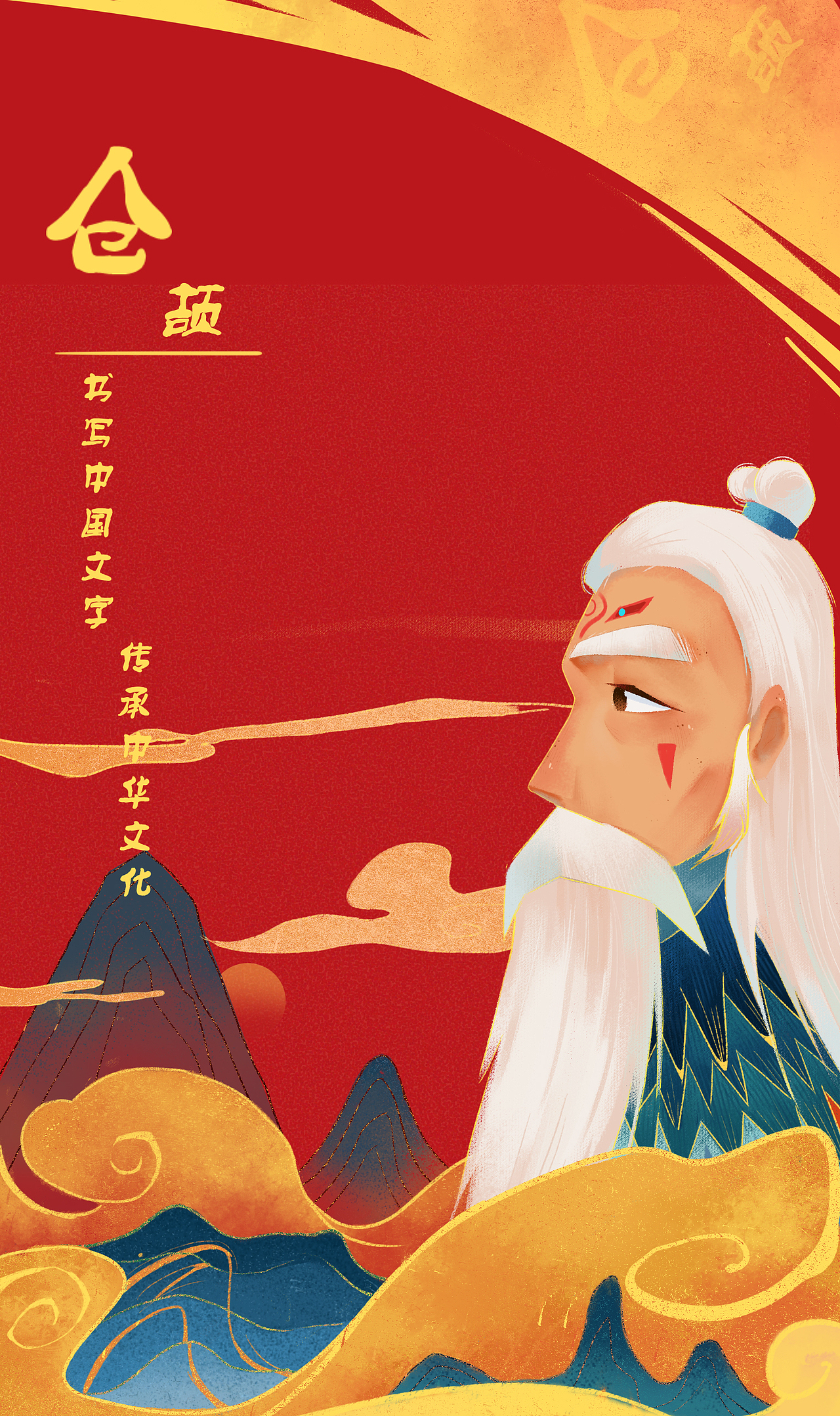 插画出版物插图内文配图ip形象小侯在线自闭虎年贺图35《仓颉造字》