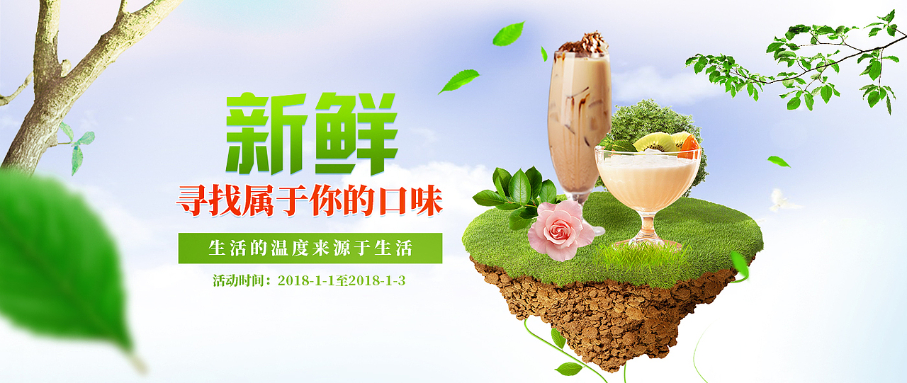 奶茶banner（图ZMTAzMTQxMjc2） - 其他 - 站酷设计师悠悠秀原创素材 - 站酷ZCOOL