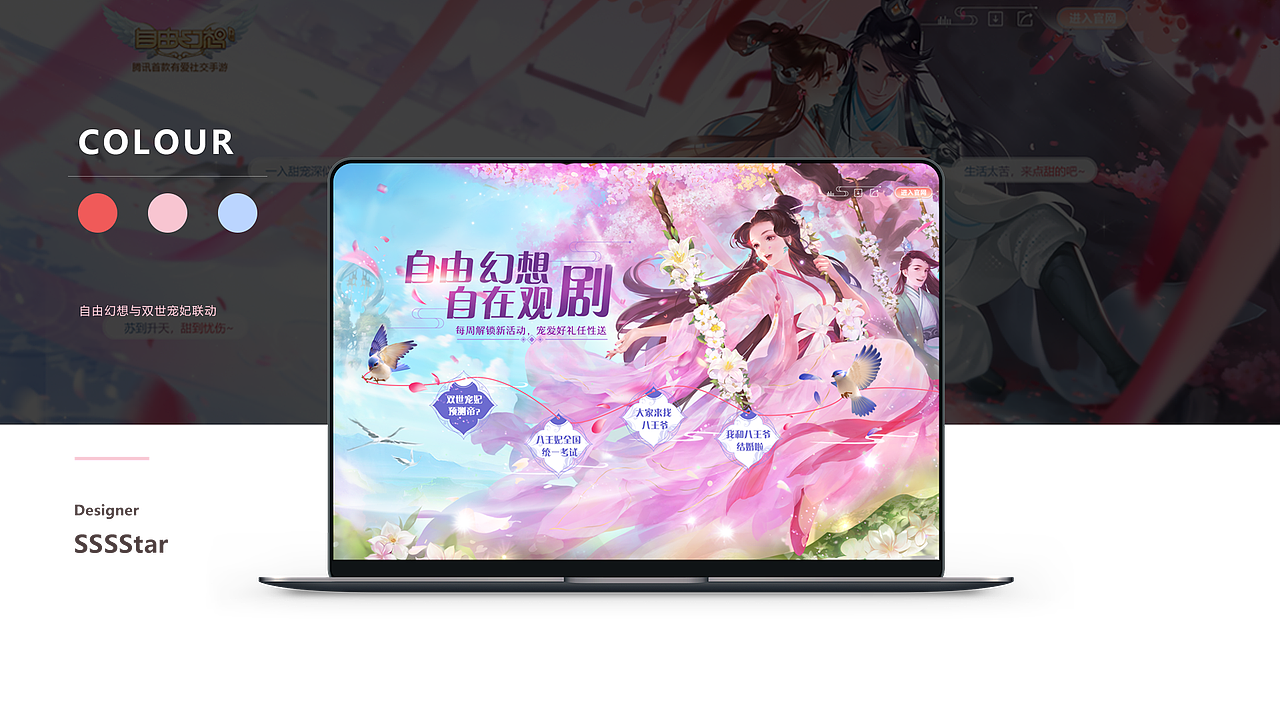 网页作品-自由幻想（图ZMTYwMDA0NzA4） - 游戏/娱乐 - 站酷设计师橘子不是唯一水果原创素材 - 站酷ZCOOL