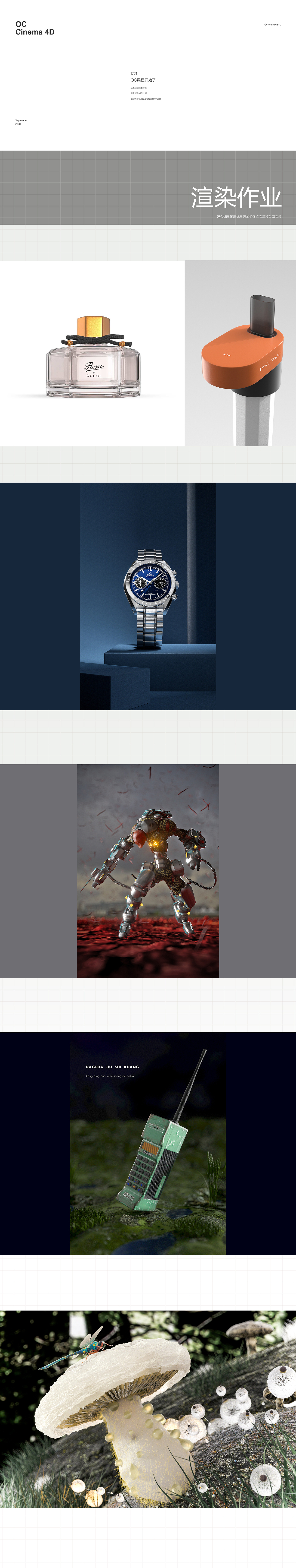 C4D | 7-8月练习总结 【部分原创】（图ZMjIzNjg0OTYw） - 动画/影视 - 站酷设计师汪大大哒哒原创素材 - 站酷ZCOOL