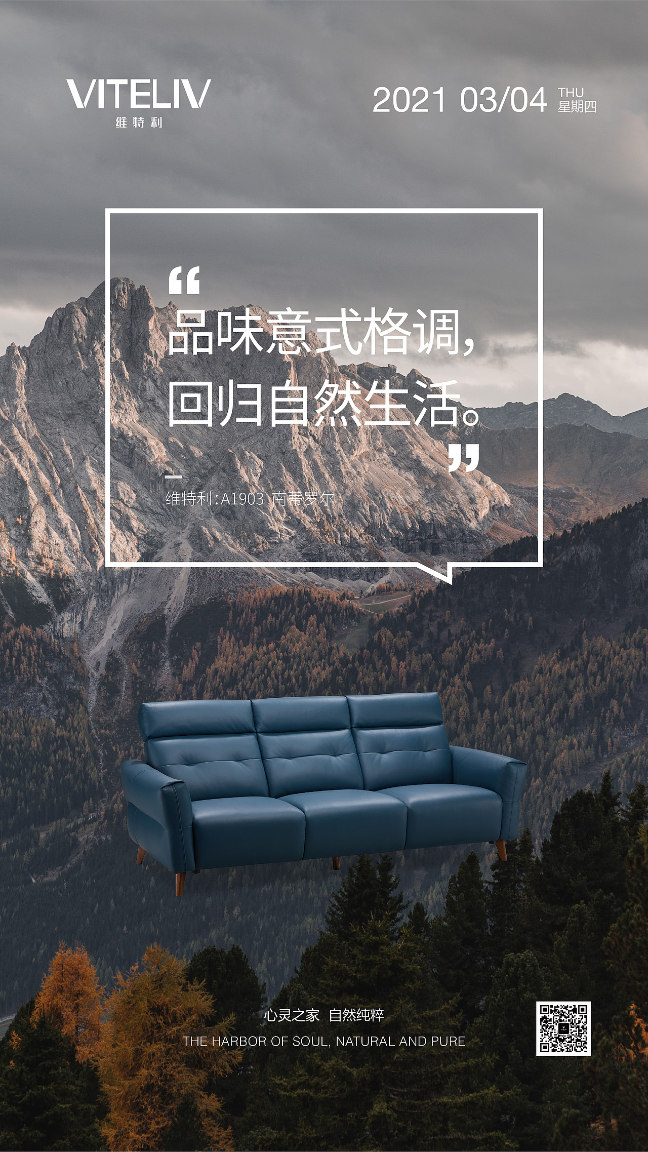 左右沙发日历海报|2021.3.1-3.