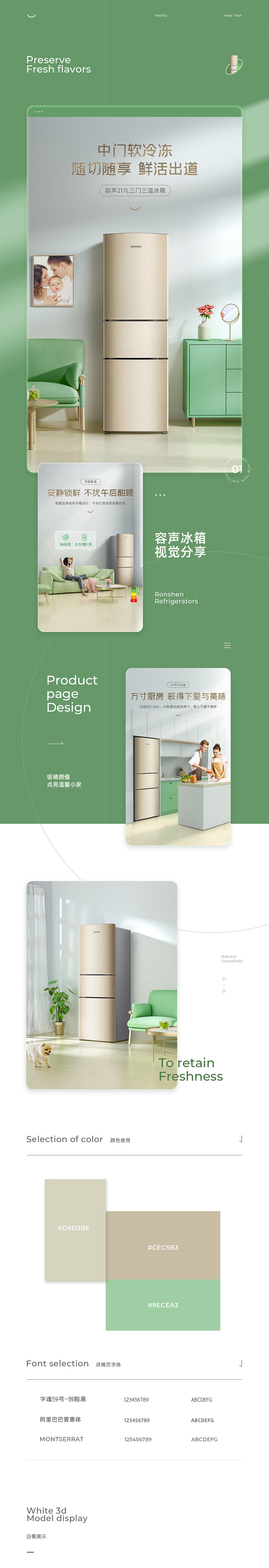 容声冰箱详情及海报设计（图ZMjcxMTkwNDA4） - 电商 - 站酷设计师出走的娜拉原创素材 - 站酷ZCOOL