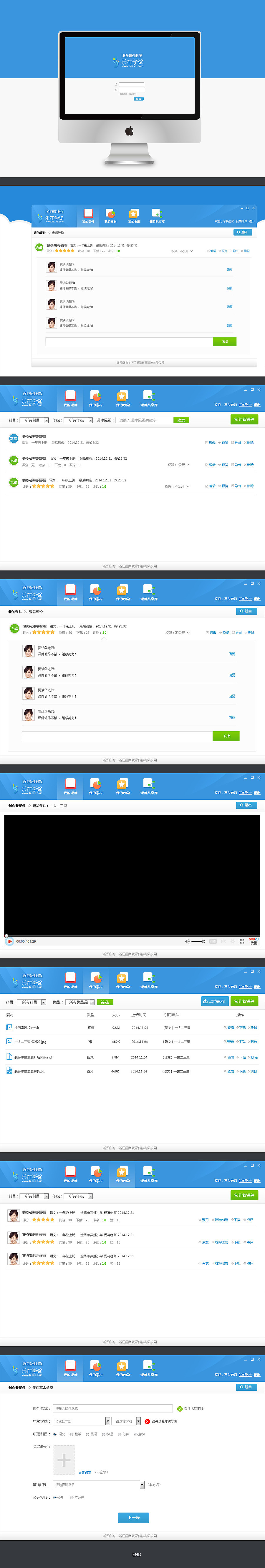 课件制作系统