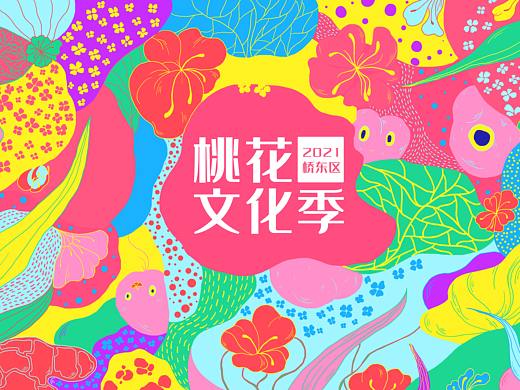 2021桃花文化季（个人主页-ZNTM3MjE0NTY=） - 宣传物料 - 站酷设计师米子訁MIZYNN原创素材 - 站酷ZCOOL