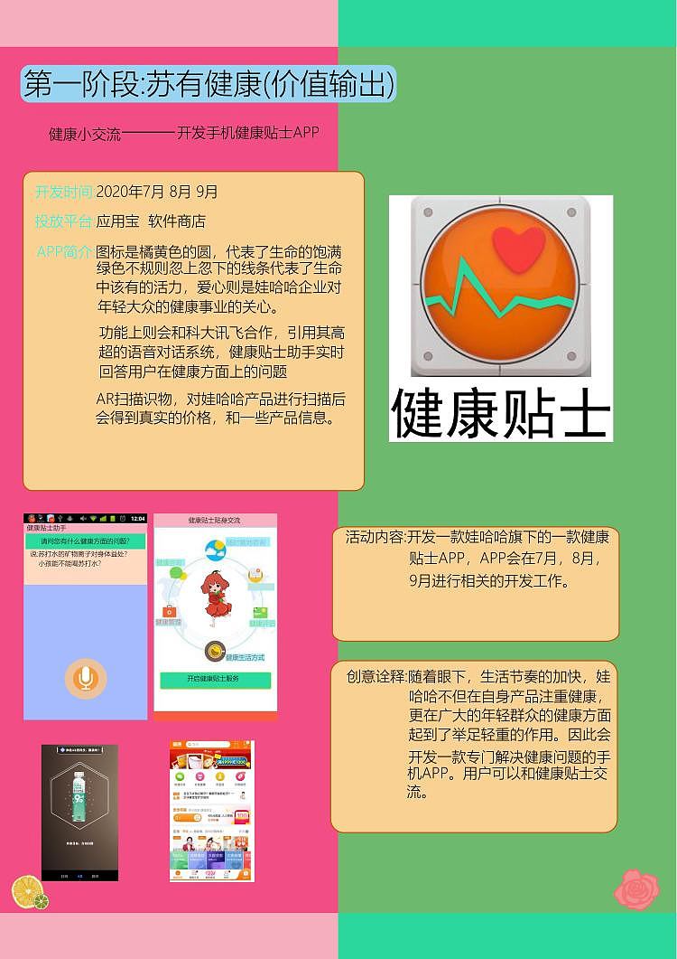 娃哈哈营销策划案（图ZMjM5NzQ2MTY0） - 其他平面 - 站酷设计师Z98445789原创素材 - 站酷ZCOOL