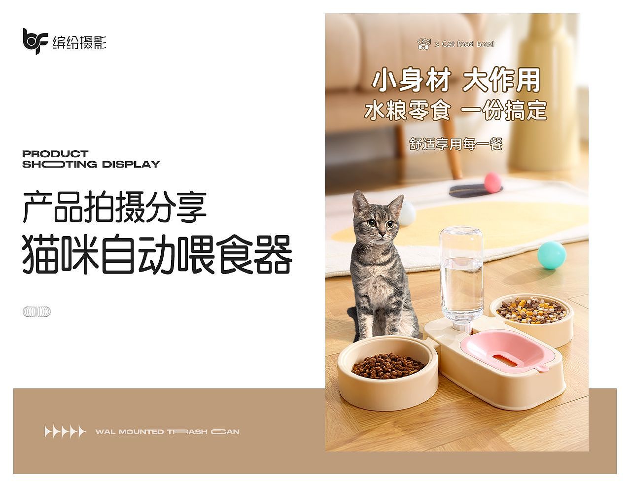 产品拍摄|猫咪自动喂食器