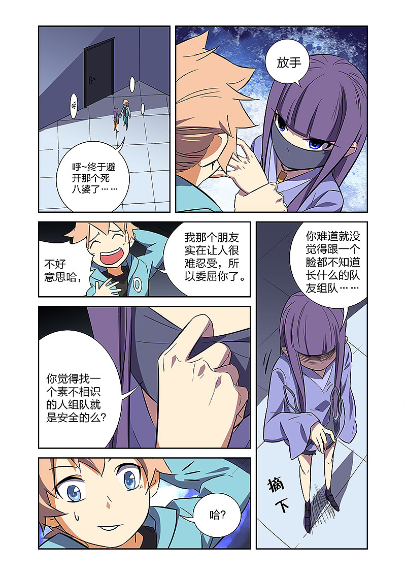 《漫画X英雄》- 第09话 拜见艾然殿下!