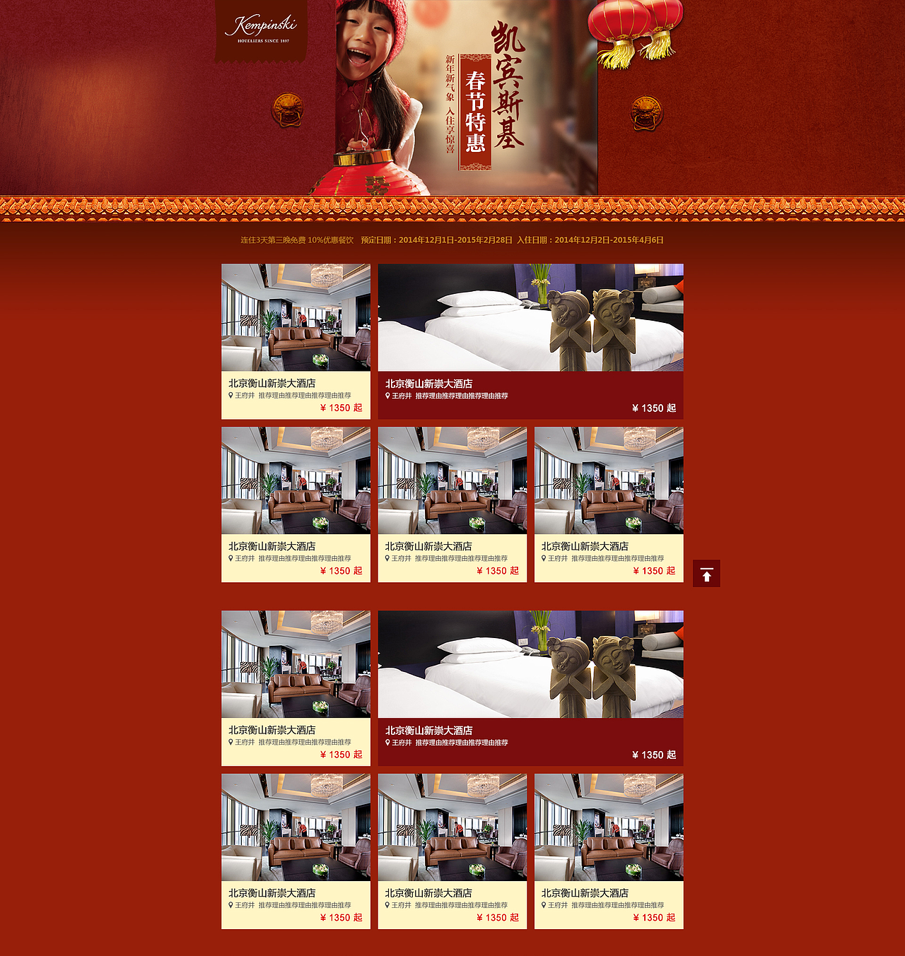 去哪儿酒店运营活动网页（图ZMTIzMDU2NDQ0） - 运营设计 - 站酷设计师Amymiao6666原创素材 - 站酷ZCOOL