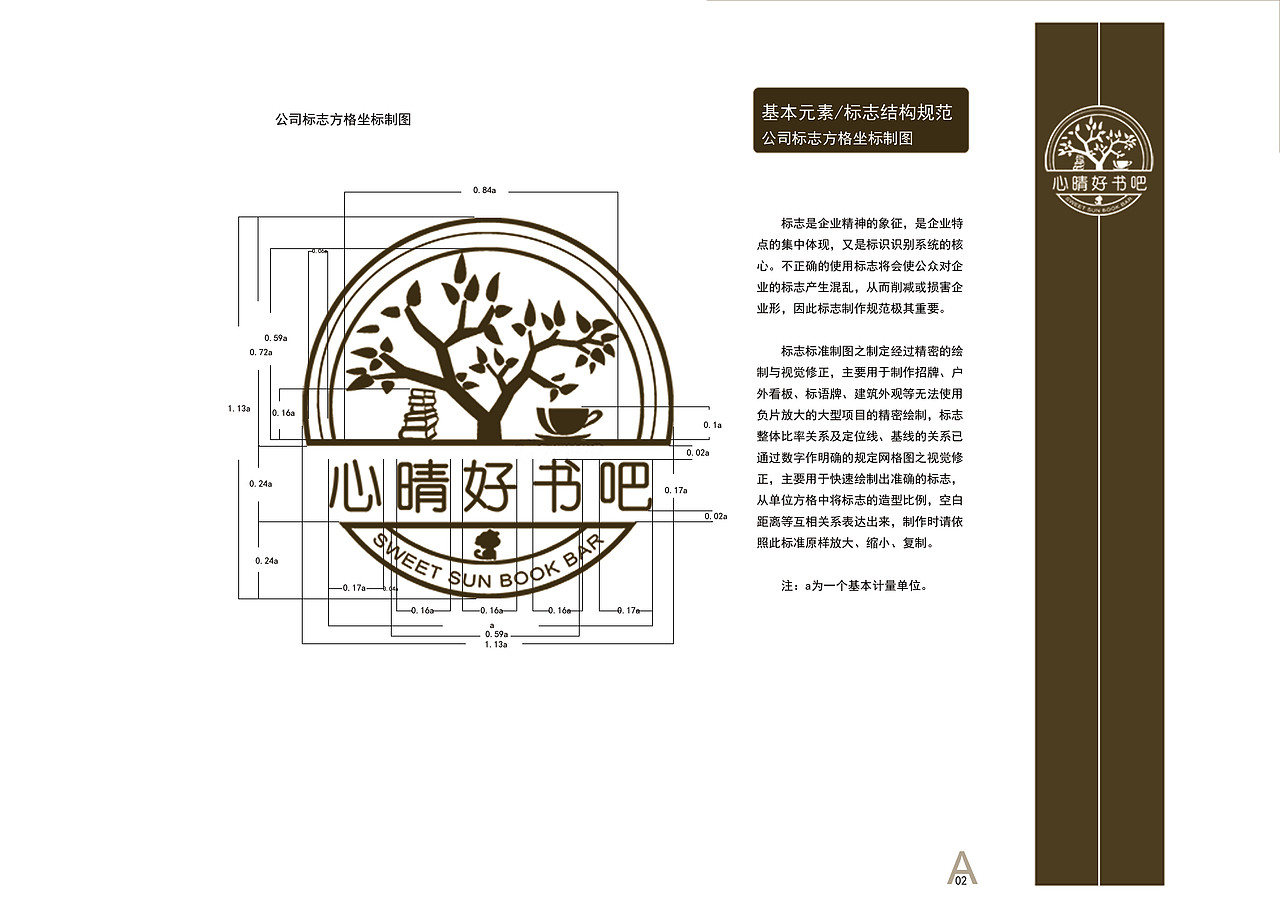 心晴好书吧VI手册基础部分（图ZMTUwNzExOTAw） - 品牌 - 站酷设计师辛辛辛儿原创素材 - 站酷ZCOOL