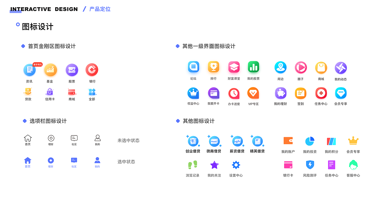马上金融APP概念设计（图ZMTcyNDkxNzg4） - APP界面 - 站酷设计师天河石原创素材 - 站酷ZCOOL