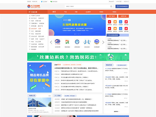 八二生意网（个人主页-ZMzk0NjE1MTY=） - 门户网站 - 站酷设计师玛卡卡巴卡卡原创素材 - 站酷ZCOOL