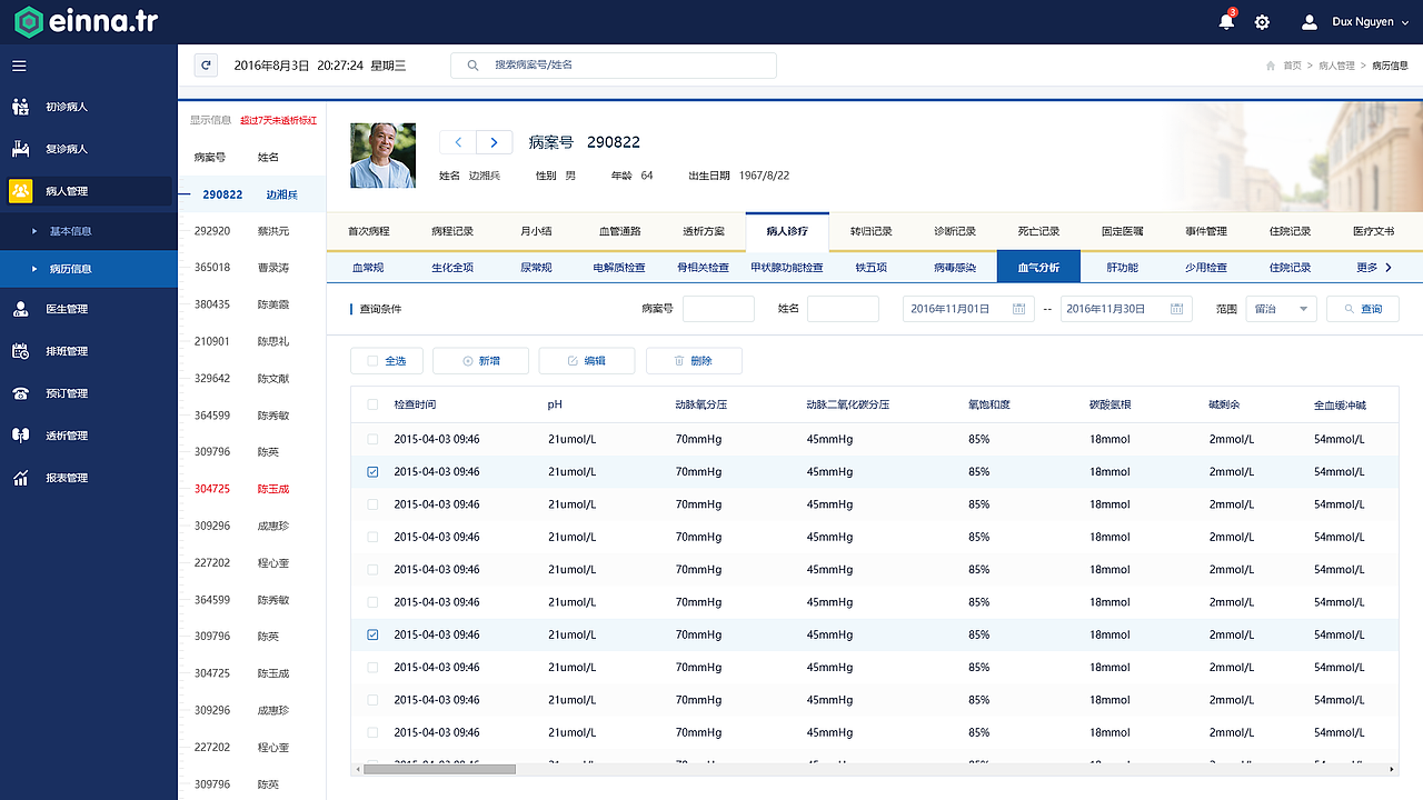 智能血液透析软件