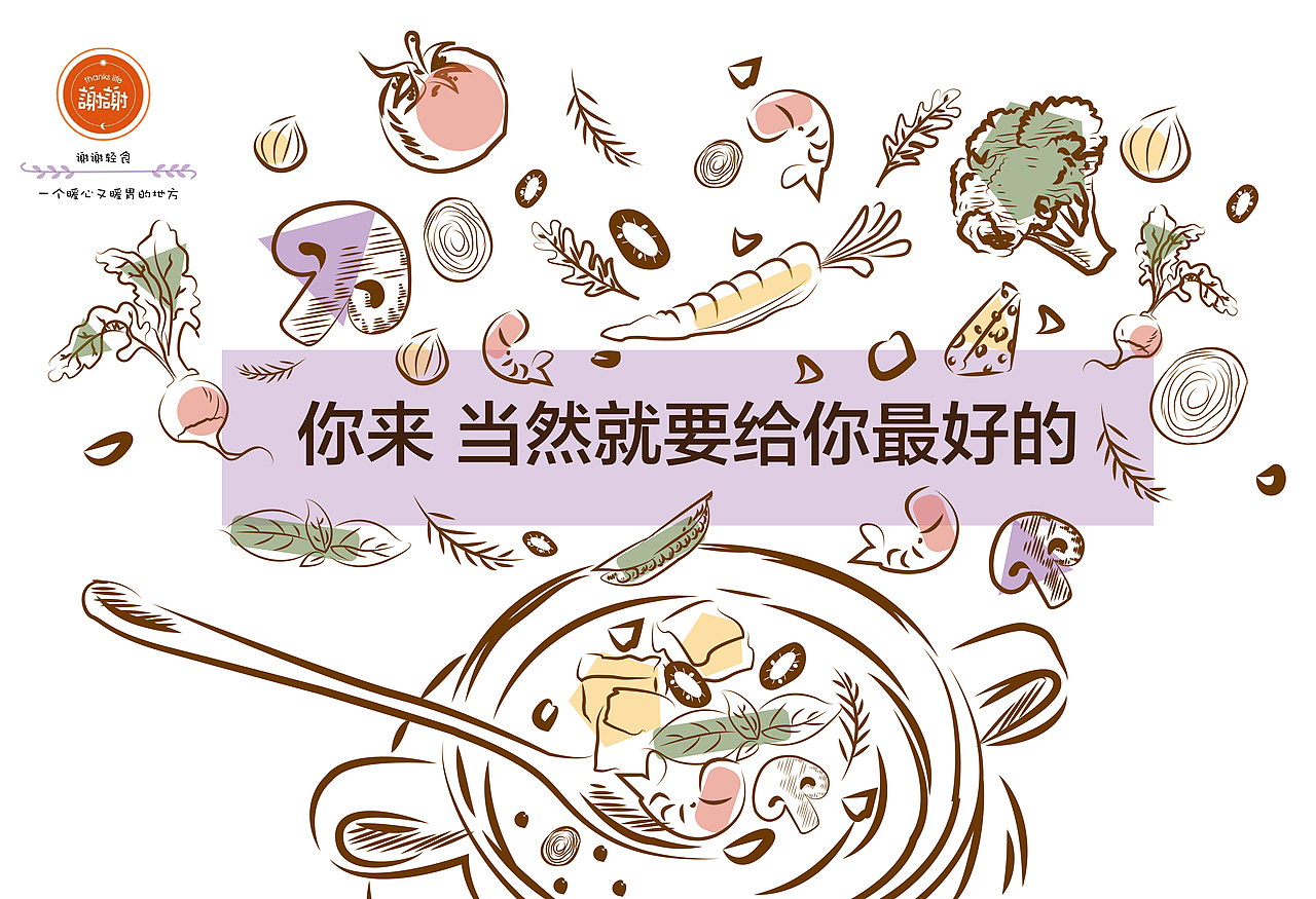 谢谢生活咖啡简餐馆季度海报