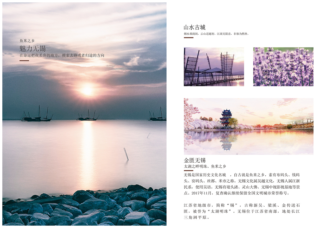 无锡旅游宣传册