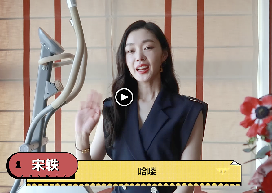 宋轶专访