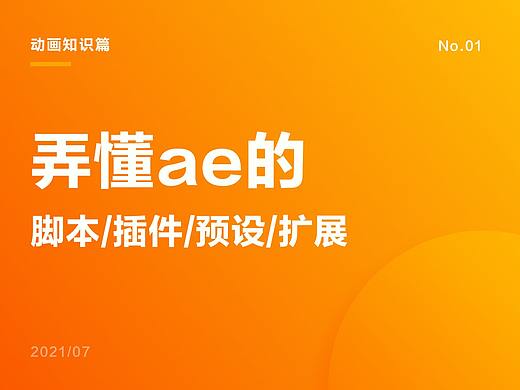 进阶之路—弄懂AE的脚本,插件,扩展,预设