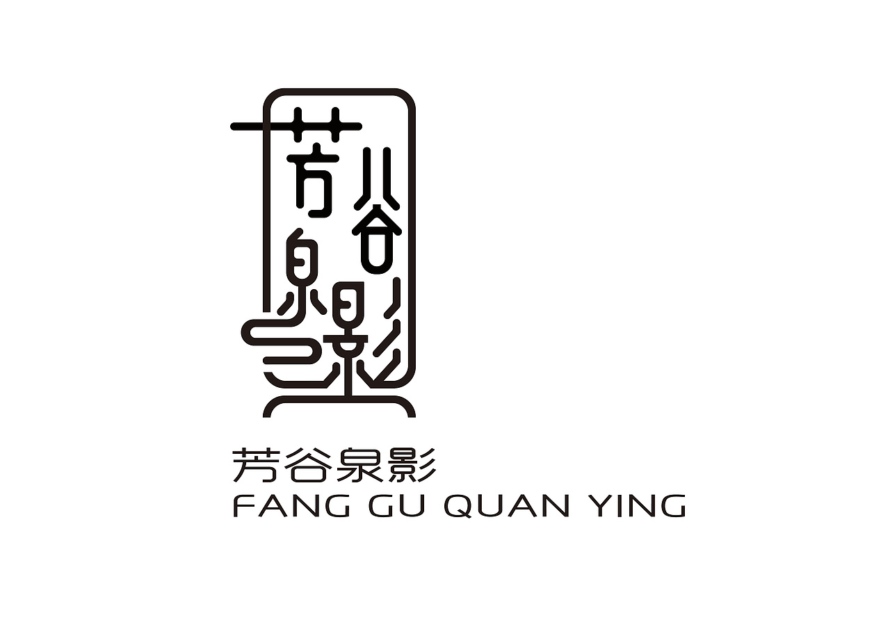 整理一下自南艺毕业以来的LOGO设计私单（图ZMjk0NDIwMzI4） - Logo - 站酷设计师万融设计_Design原创素材 - 站酷ZCOOL