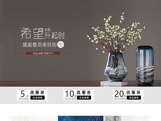简约北欧风家居专题首页详情页设计