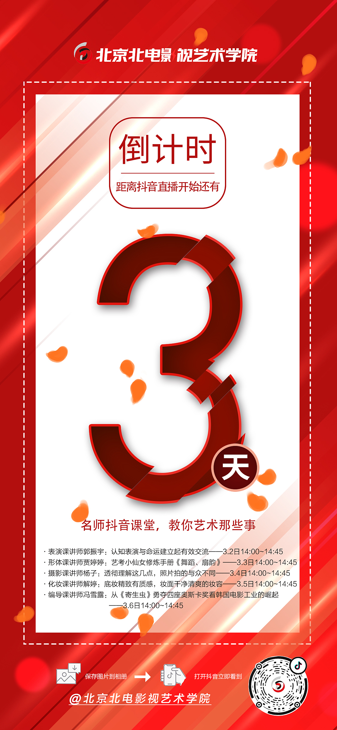 倒计时海报（图ZMTk3MzM4MjA4） - 海报 - 站酷设计师外星人脑浆原创素材 - 站酷ZCOOL